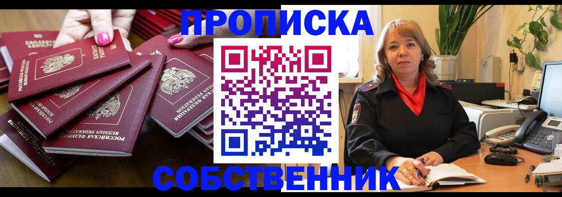 прописка гарантия в Похвистнево