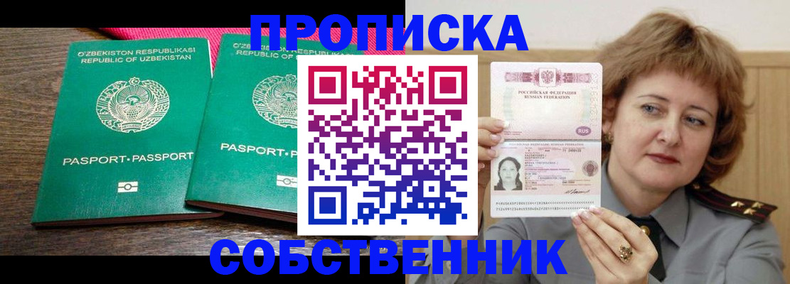прописка иностранных граждан в Похвистнево