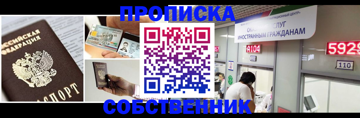 прописка 2025 в Похвистнево